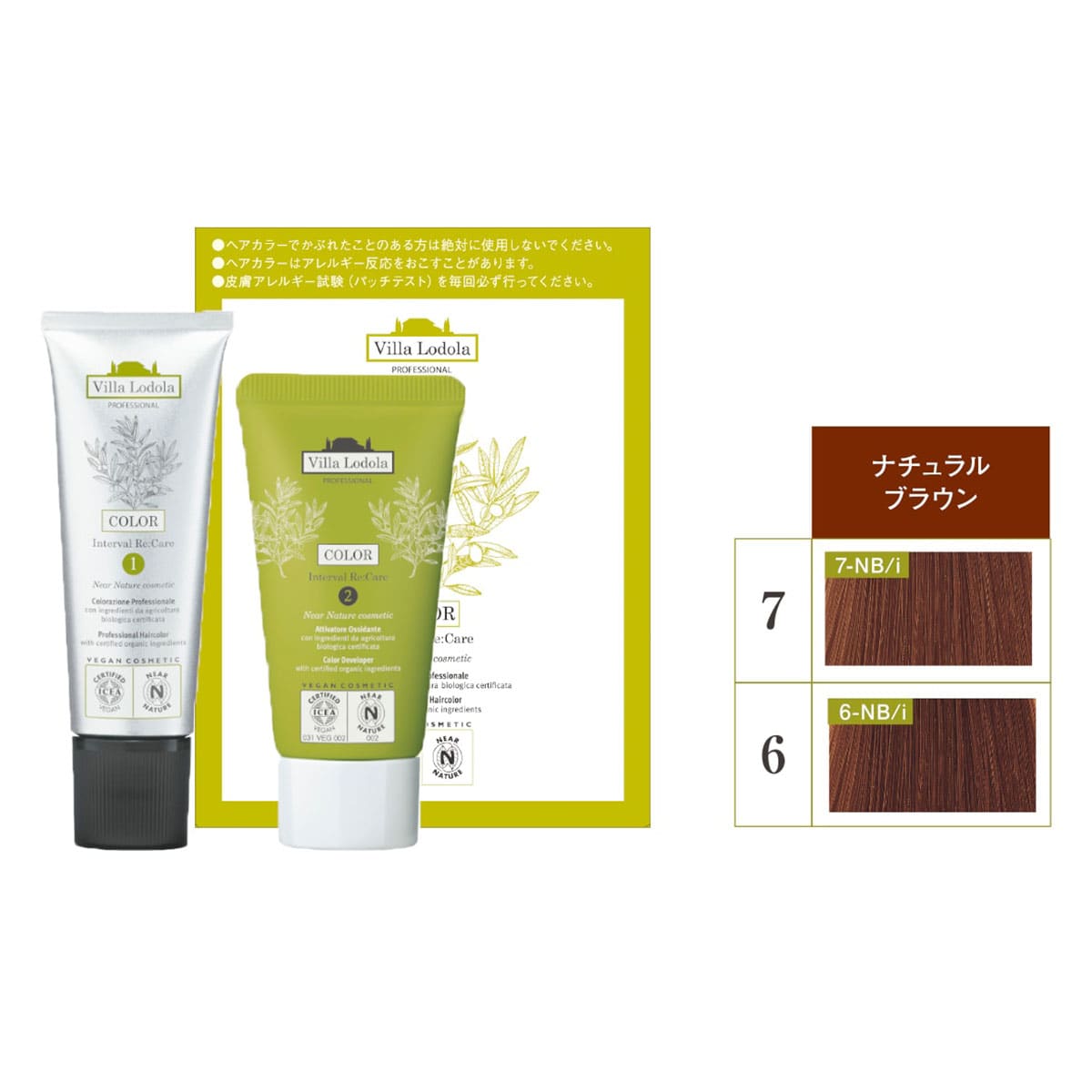 ヴィラロドラ  カラー インターバルリケア "ナチュラルブラウン"【医薬部外品】