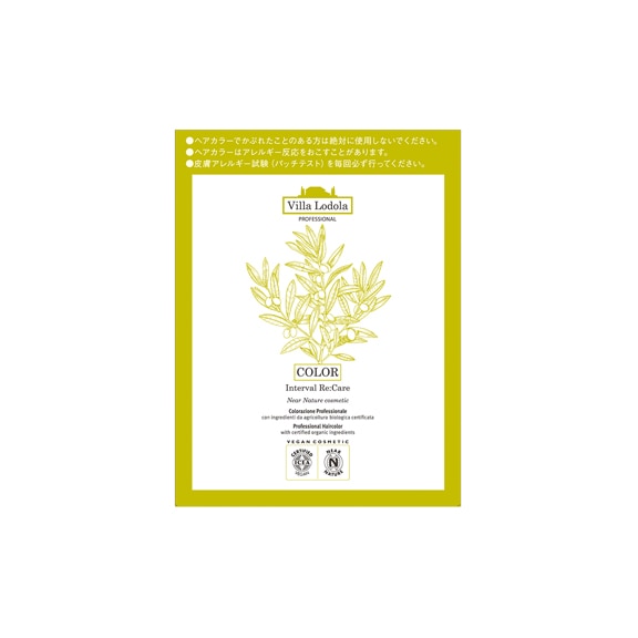 ヴィラロドラ プロフェッショナル カラー インターバルリケア 7-NB